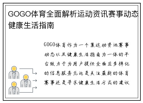 GOGO体育全面解析运动资讯赛事动态健康生活指南