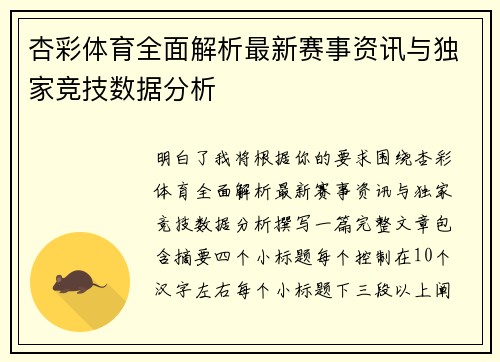 杏彩体育全面解析最新赛事资讯与独家竞技数据分析 杏彩体育全面解析最新赛事资讯与独家竞技数据分析