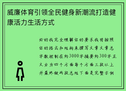 威廉体育引领全民健身新潮流打造健康活力生活方式 威廉体育引领全民健身新潮流打造健康活力生活方式