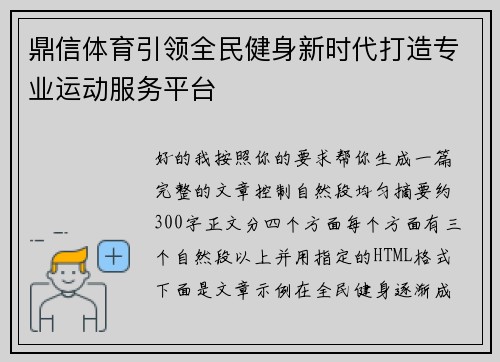 鼎信体育引领全民健身新时代打造专业运动服务平台 鼎信体育引领全民健身新时代打造专业运动服务平台