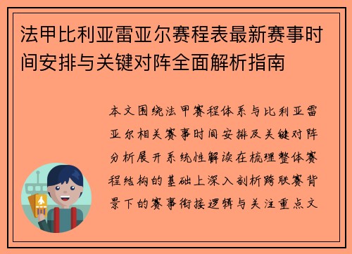 法甲比利亚雷亚尔赛程表最新赛事时间安排与关键对阵全面解析指南 法甲比利亚雷亚尔赛程表最新赛事时间安排与关键对阵全面解析指南