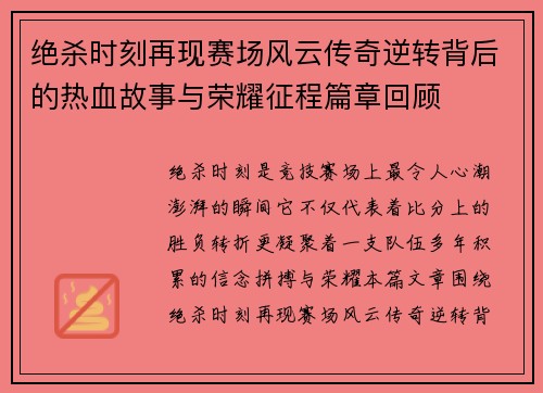 绝杀时刻再现赛场风云传奇逆转背后的热血故事与荣耀征程篇章回顾