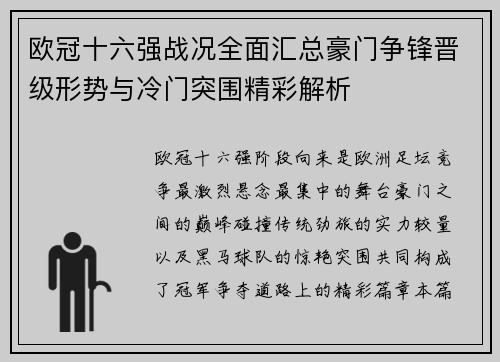 欧冠十六强战况全面汇总豪门争锋晋级形势与冷门突围精彩解析 欧冠十六强战况全面汇总豪门争锋晋级形势与冷门突围精彩解析