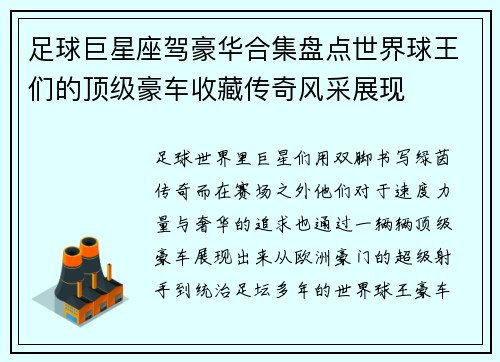 足球巨星座驾豪华合集盘点世界球王们的顶级豪车收藏传奇风采展现 足球巨星座驾豪华合集盘点世界球王们的顶级豪车收藏传奇风采展现